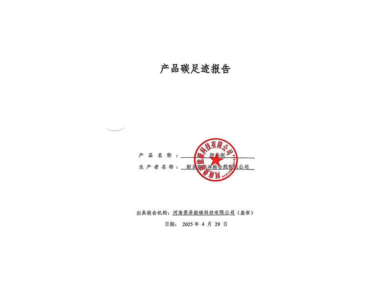 2024年度膠粘劑產品碳足跡報告